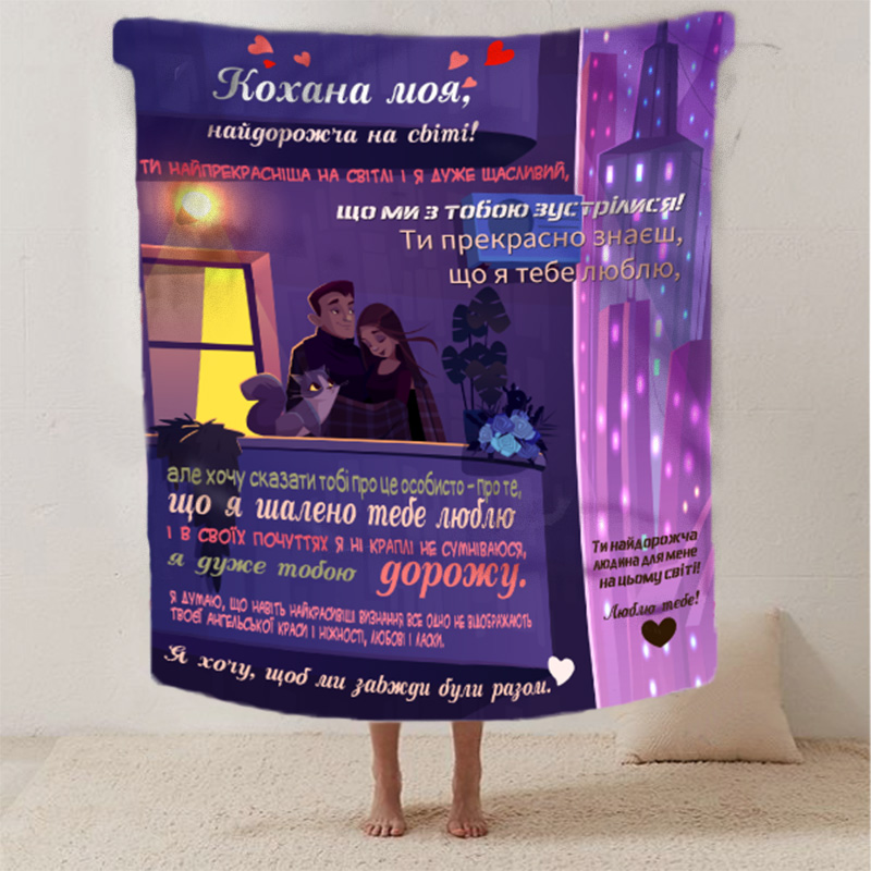 Кохана, ти моя