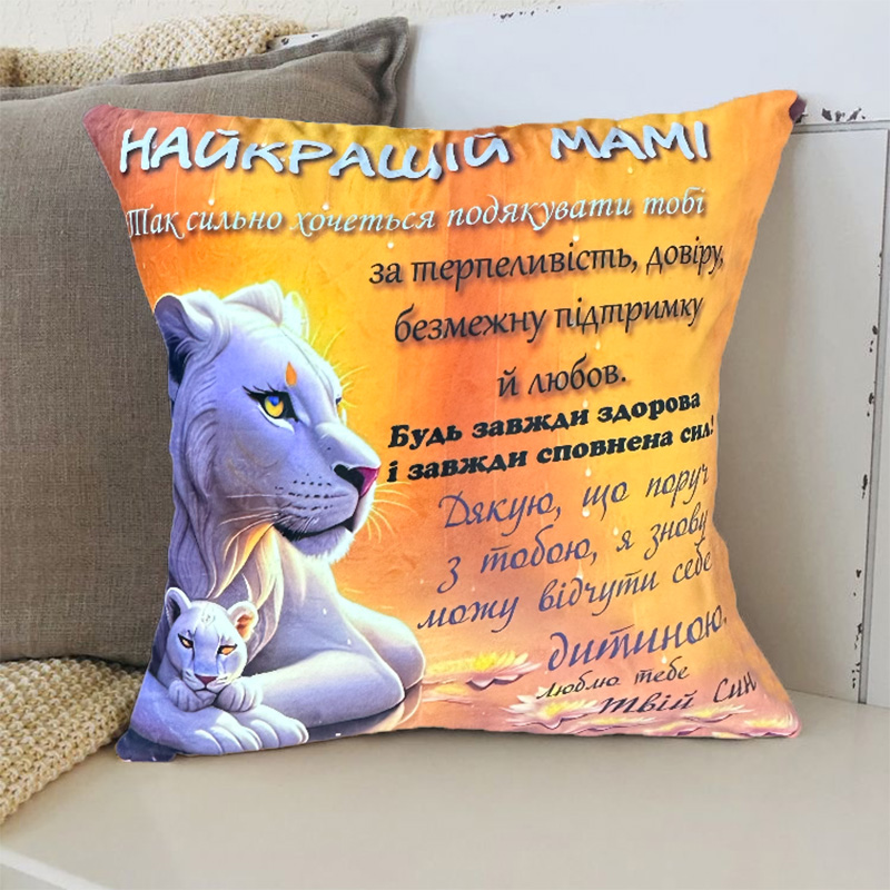 Найкращій мамі