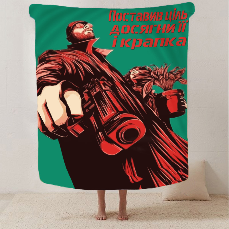 Постав  ціль!