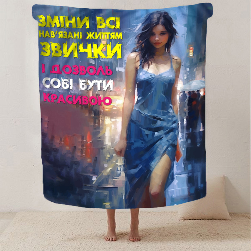 Дозволь собі бути  красивою