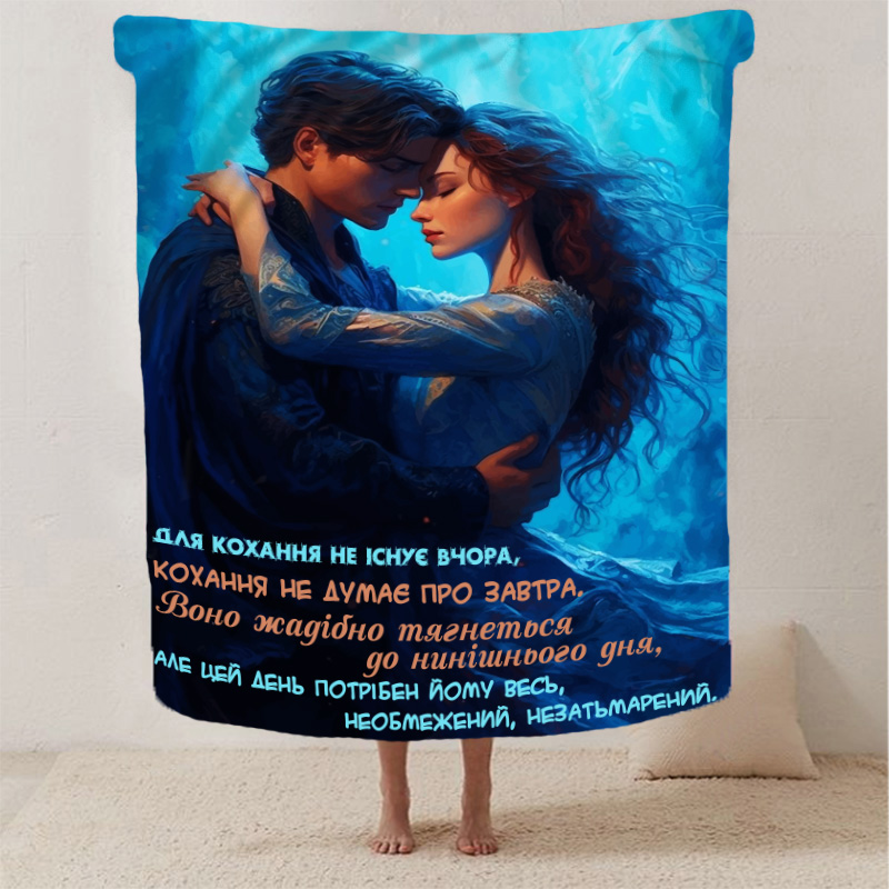 Для кохання не існує вчора
