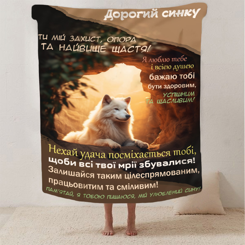 Плед сину  Дотики турботи