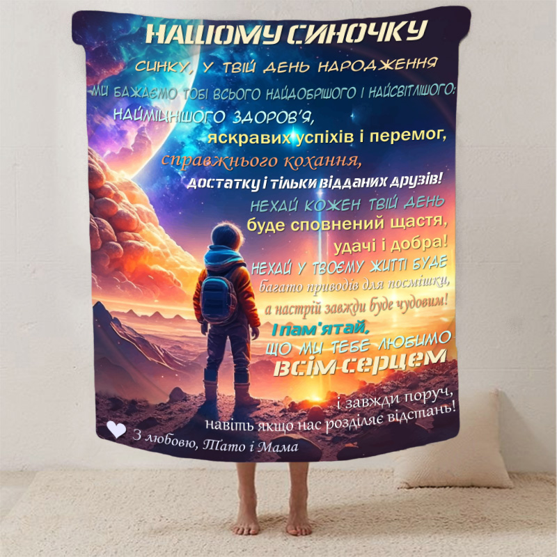 Плед сину Нічний Дотик