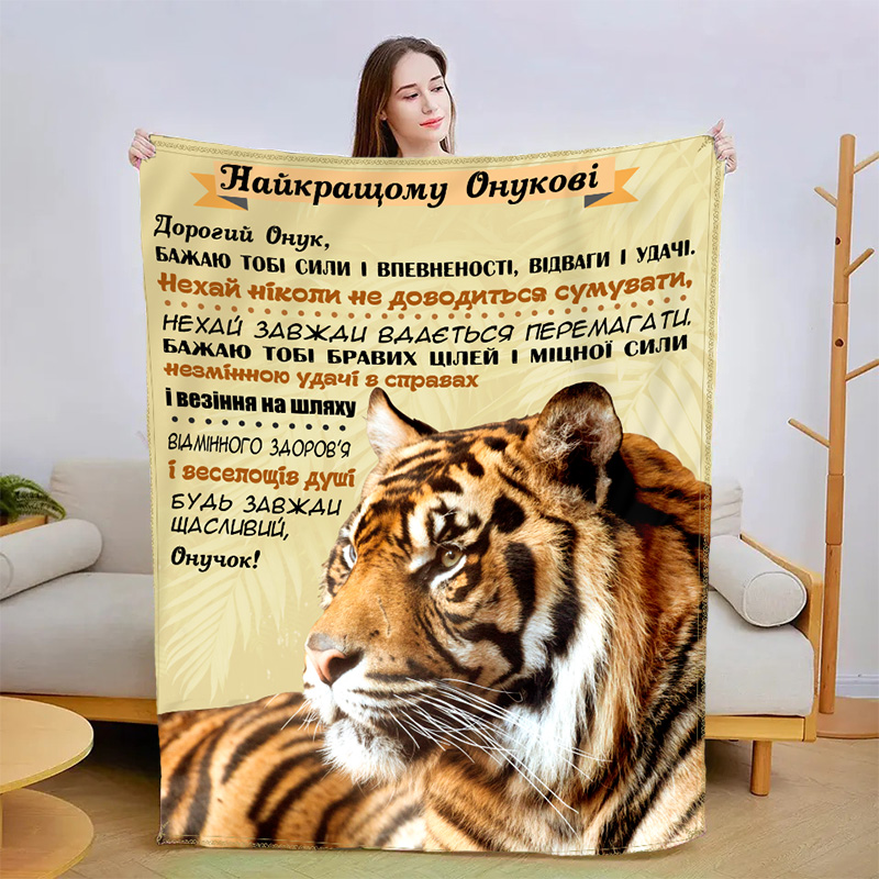 Плед   Відважний Онук