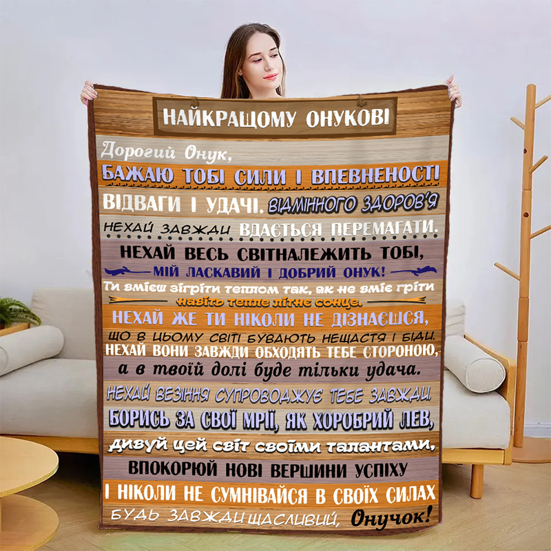 Плед   Теплі побажання Онукові