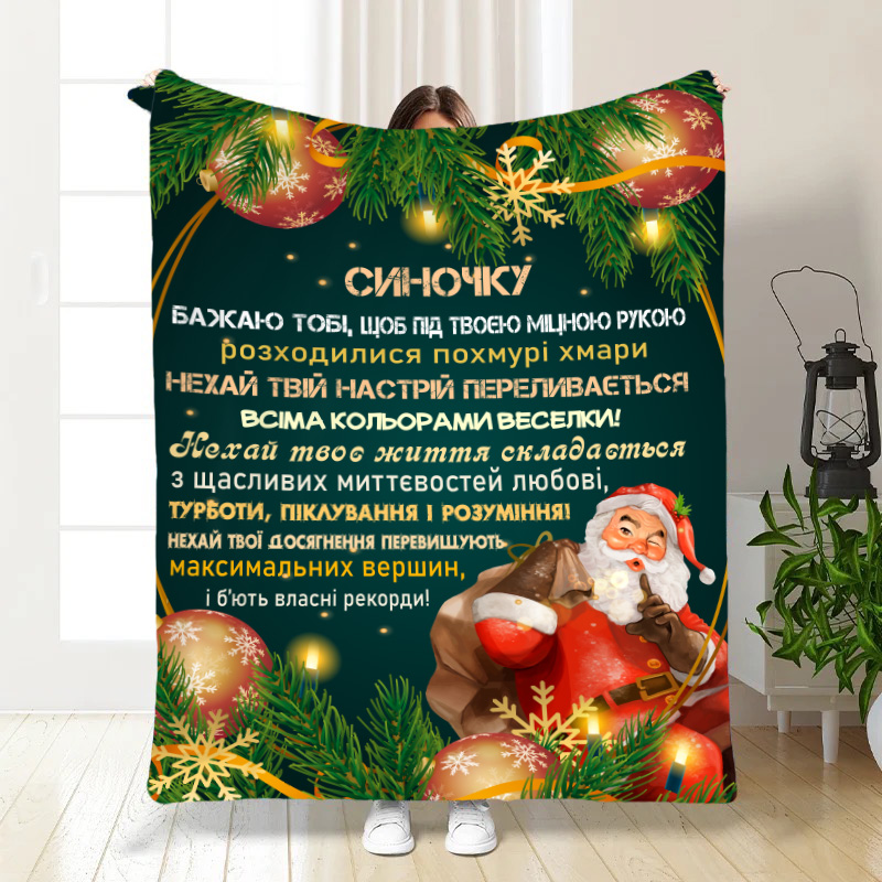 Плед  з побажаннями   Дитячі мрії