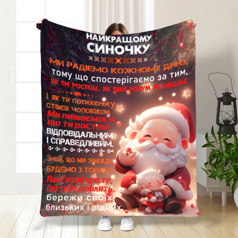 Плед  з побажаннями   Найбільший скарб