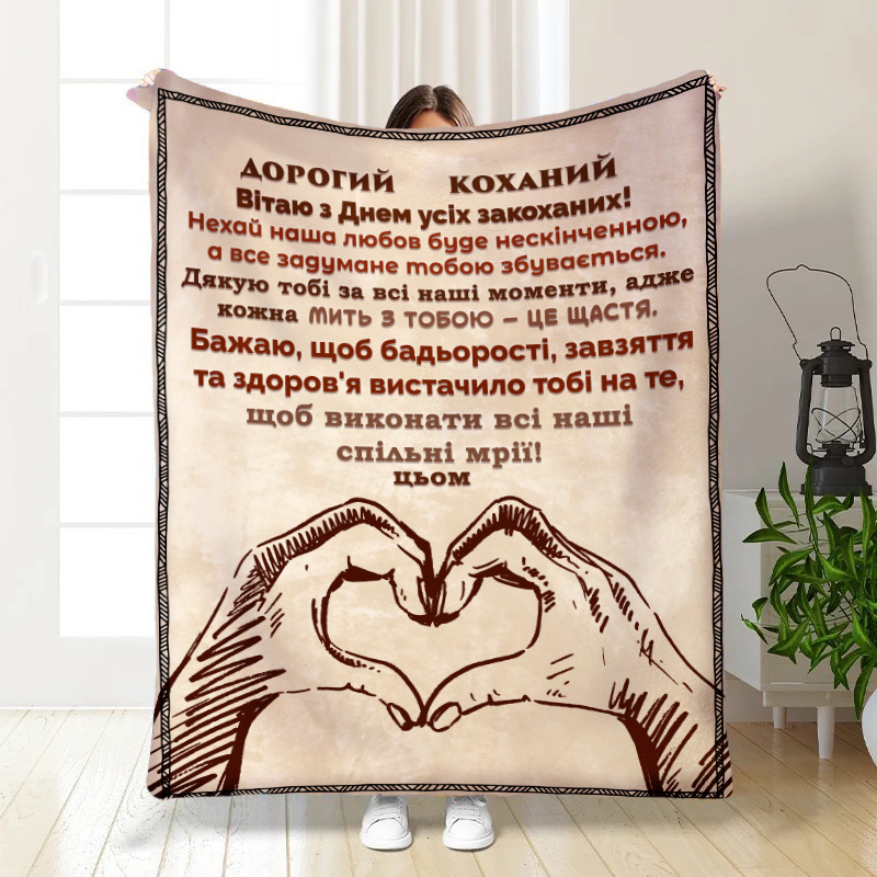 Плед Наші спільні мрії