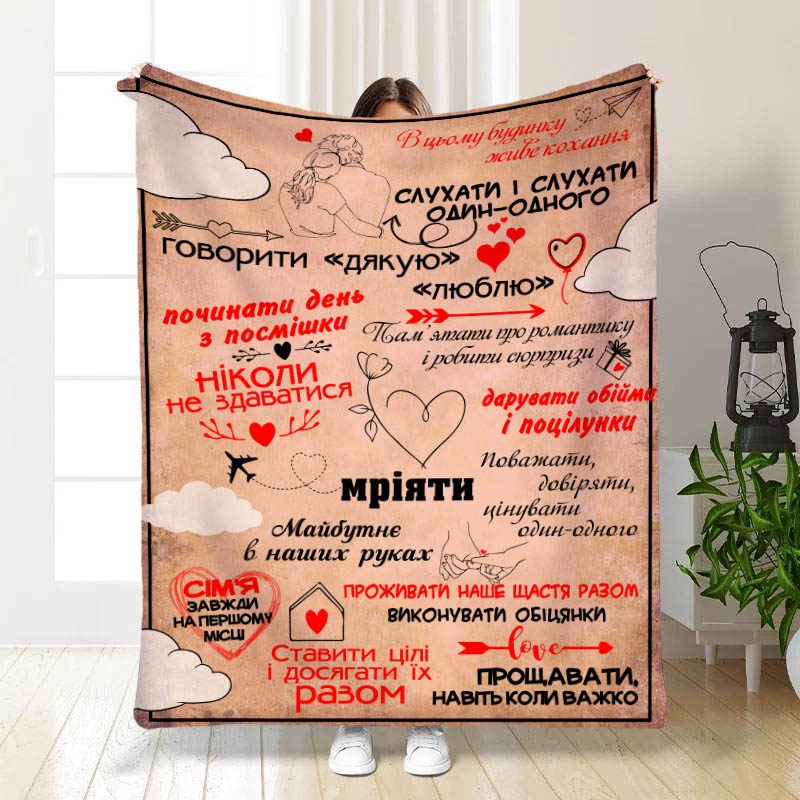 Плед Правила нашої сімї 2