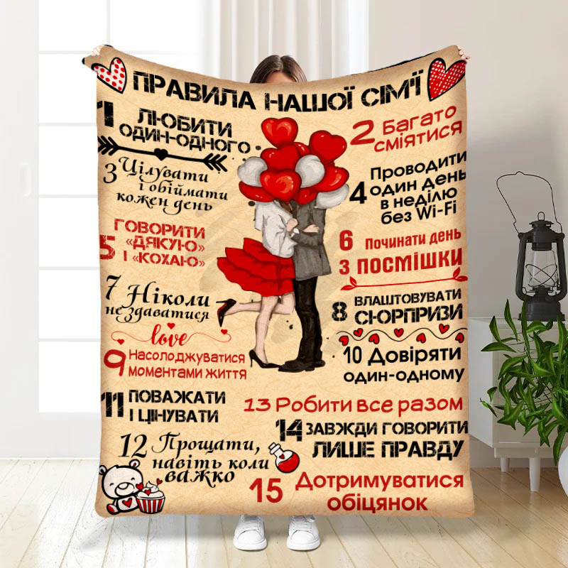 Плед Правила нашої сімї 6