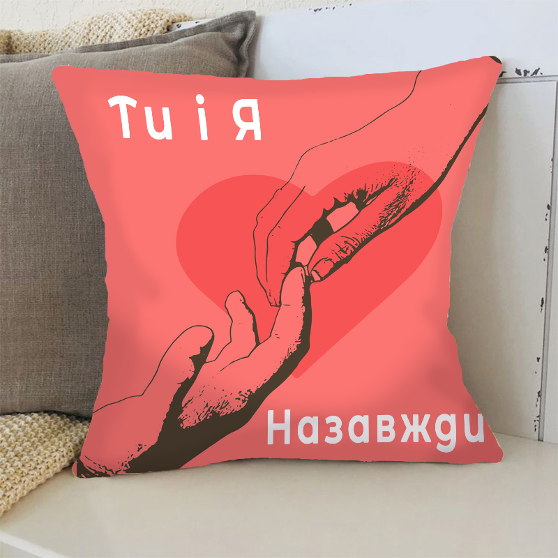 Подушка   Ти і Я