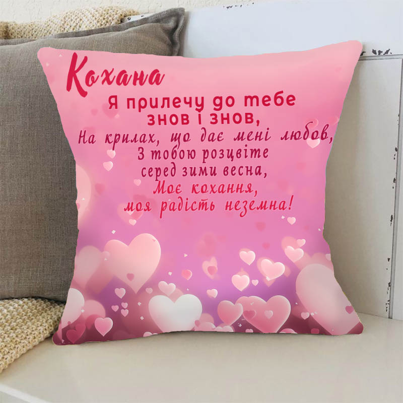 Подушка   Я прилечу до тебе!