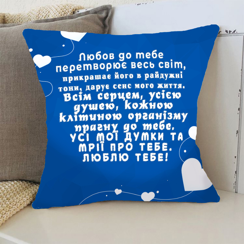 Подушка   Прагну  до тебе