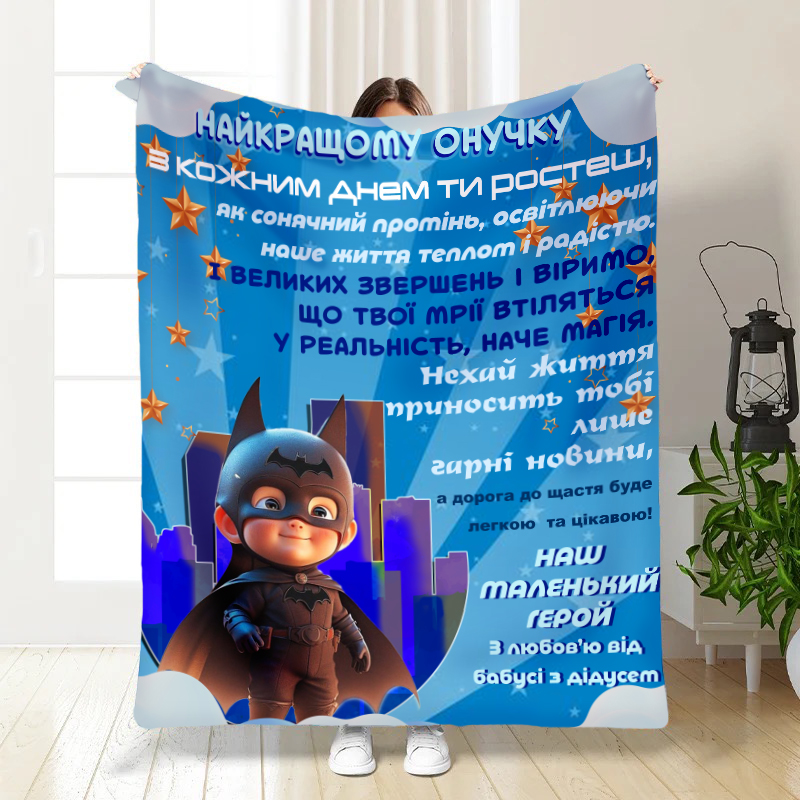 Плед Маленький герой!