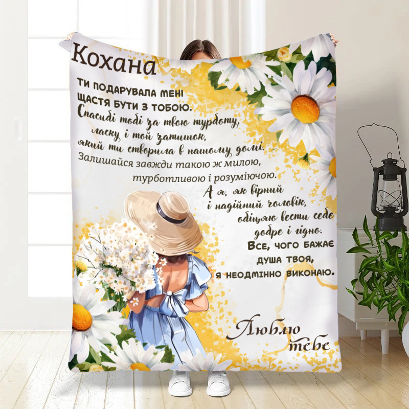 Плед  Кохана квіточка