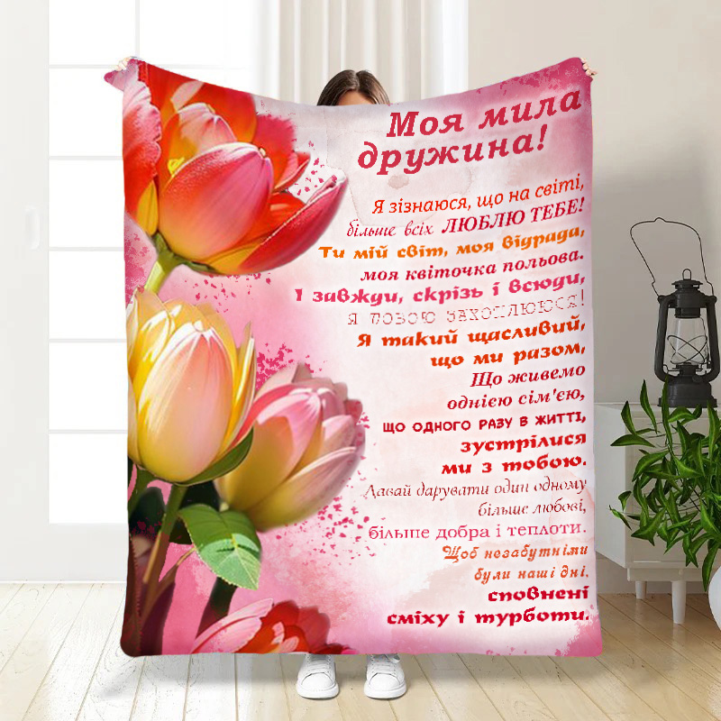 Плед  Більше всіх люблю