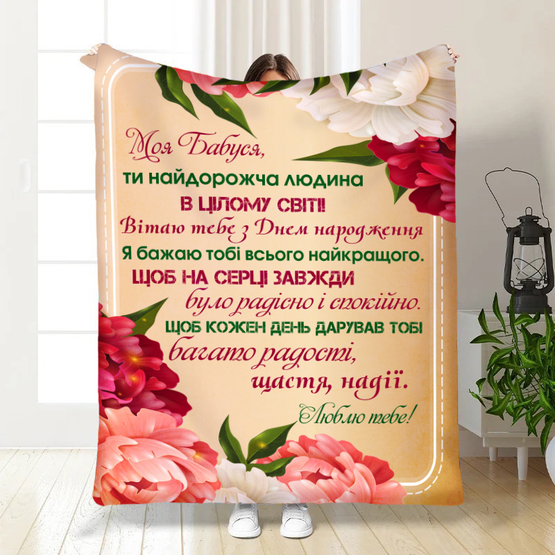 Плед  Моя квіткова бабуся