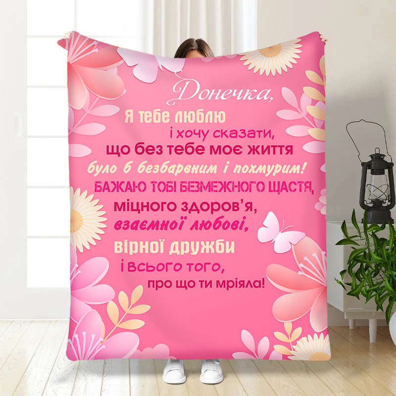 Плед  Поради донечці