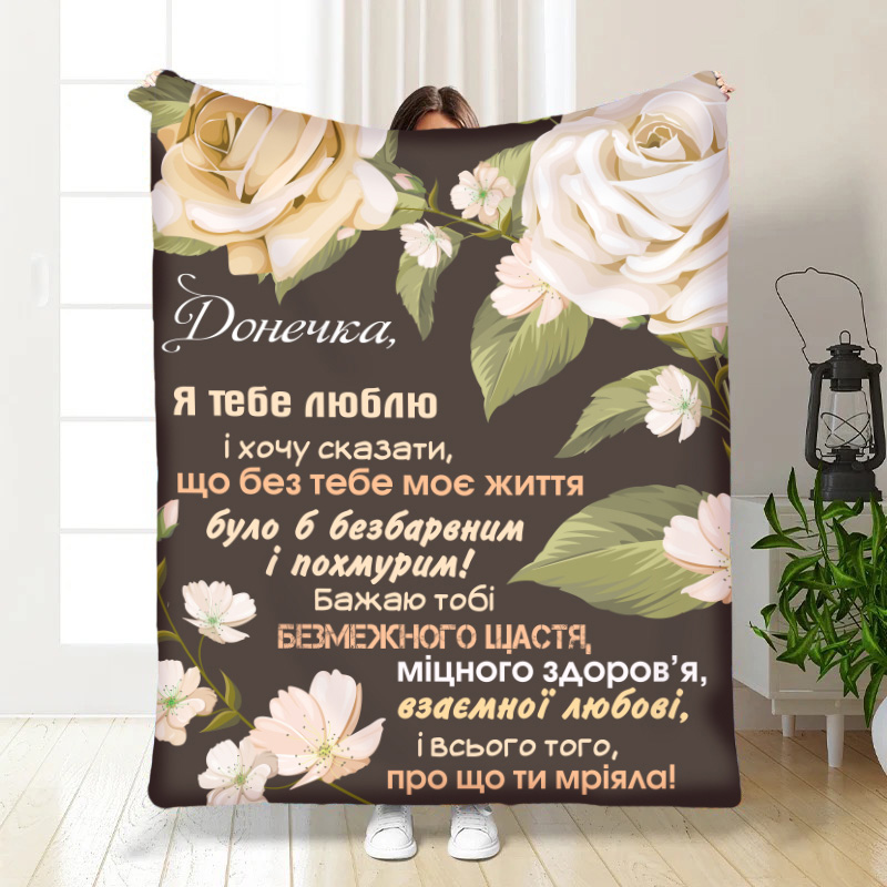 Плед  Квіткові барви для донечки