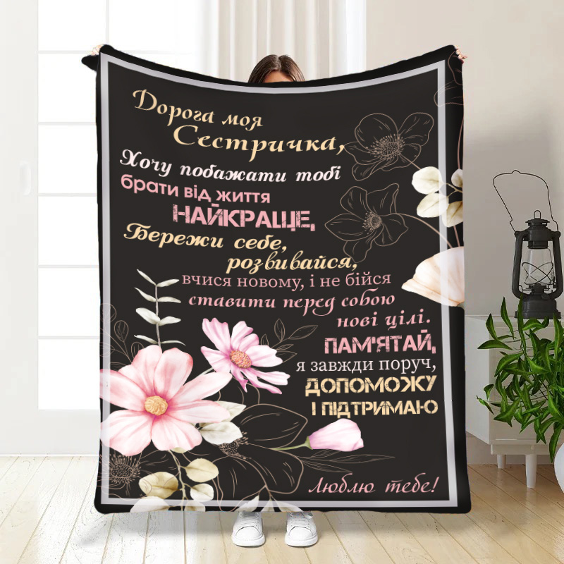 Плед  Дорога моя , Сестричка