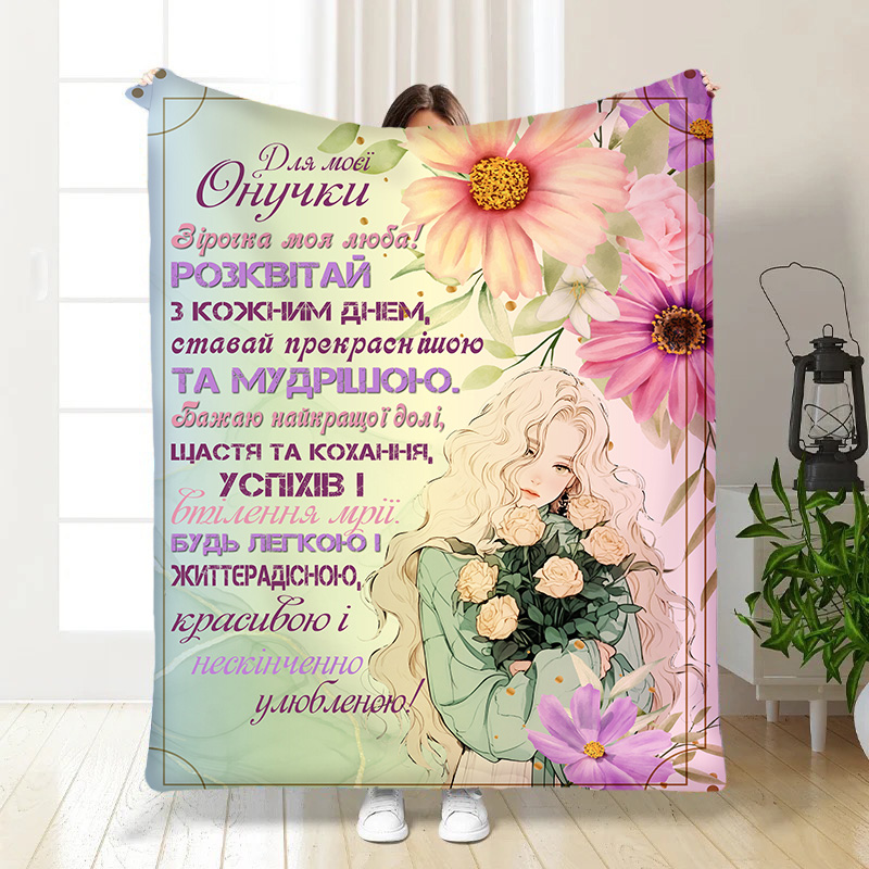 Плед  Онучці:Весняний подих
