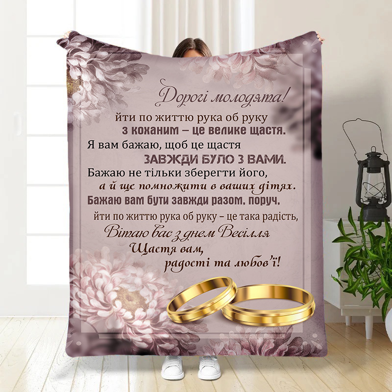 Плед Кохання назавжди