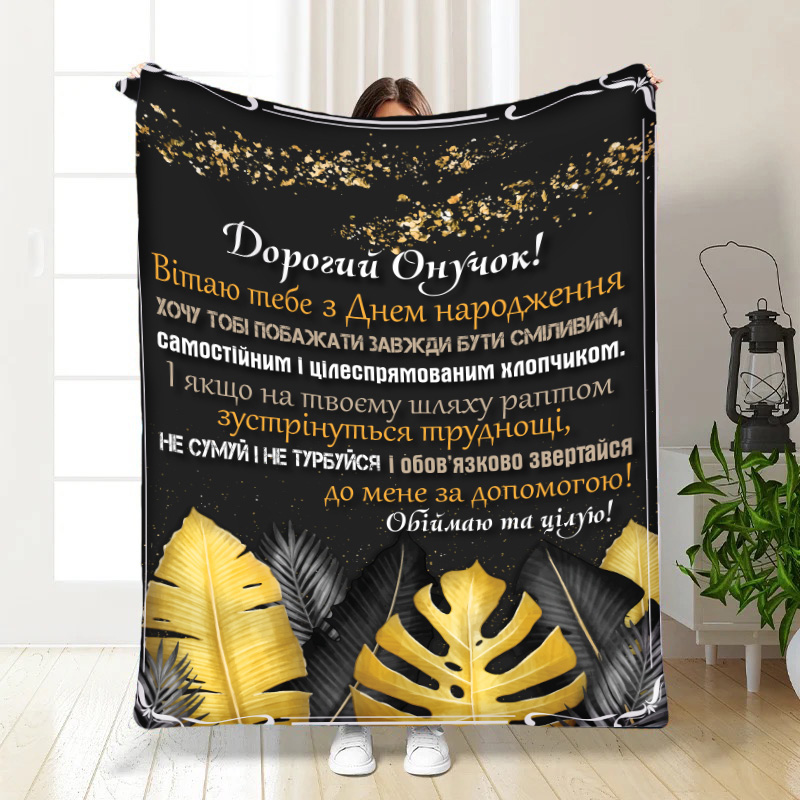 Плед  Дорослому онукові