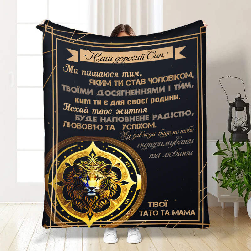Плед  Вказівки для сина
