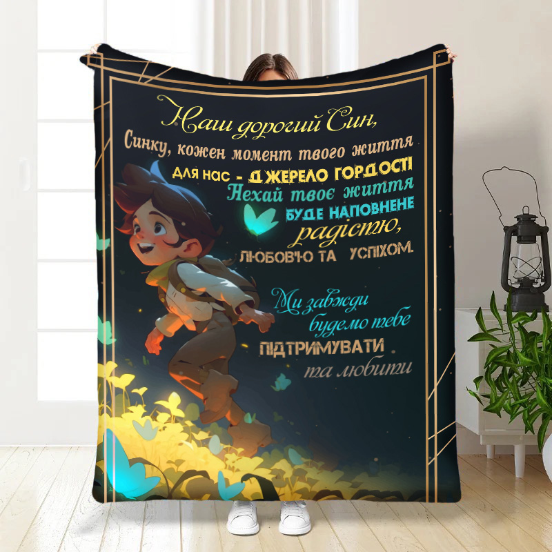 Плед  Маленький мандрівник
