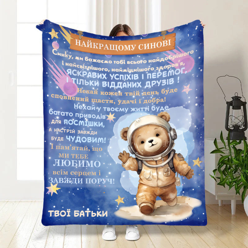 Плед Космічний Ведмедик