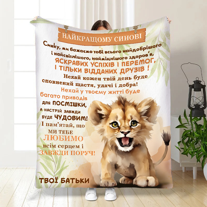 Плед  Маленький Король Лев