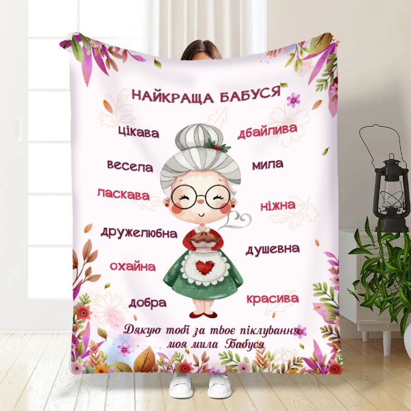 Плед    „ Найкраща бабуся 3