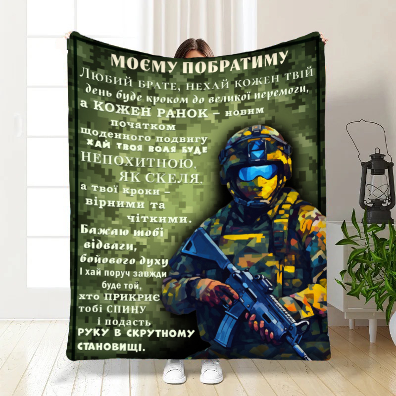 Плед   Любий Брате