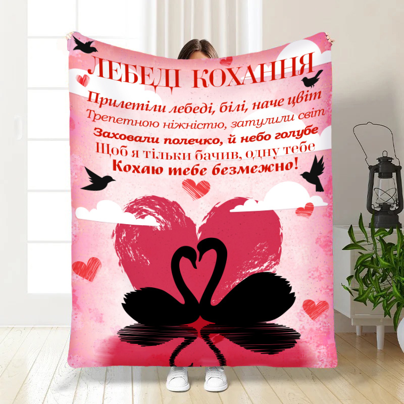 Плед   Коханій : Лебеді кохання