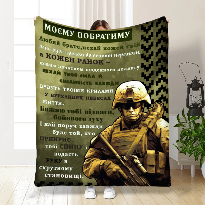 Плед    Братське добро