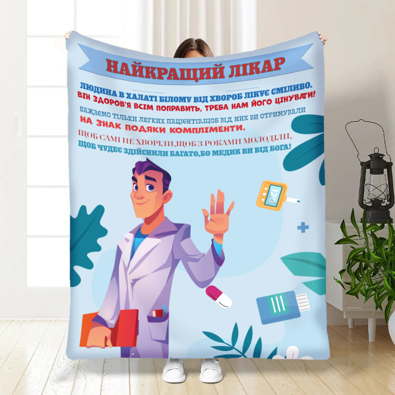 Плед професійні Найкращий лікар
