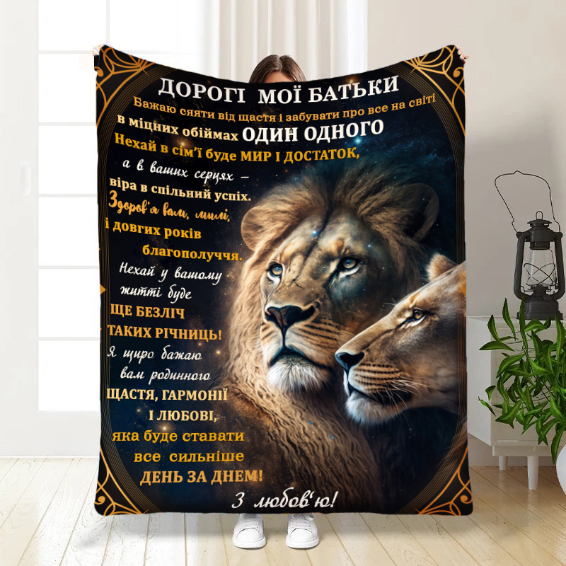 Плед  Дорогі мої батьки!