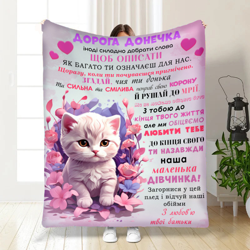 Плед  Донечці:Кошенятко