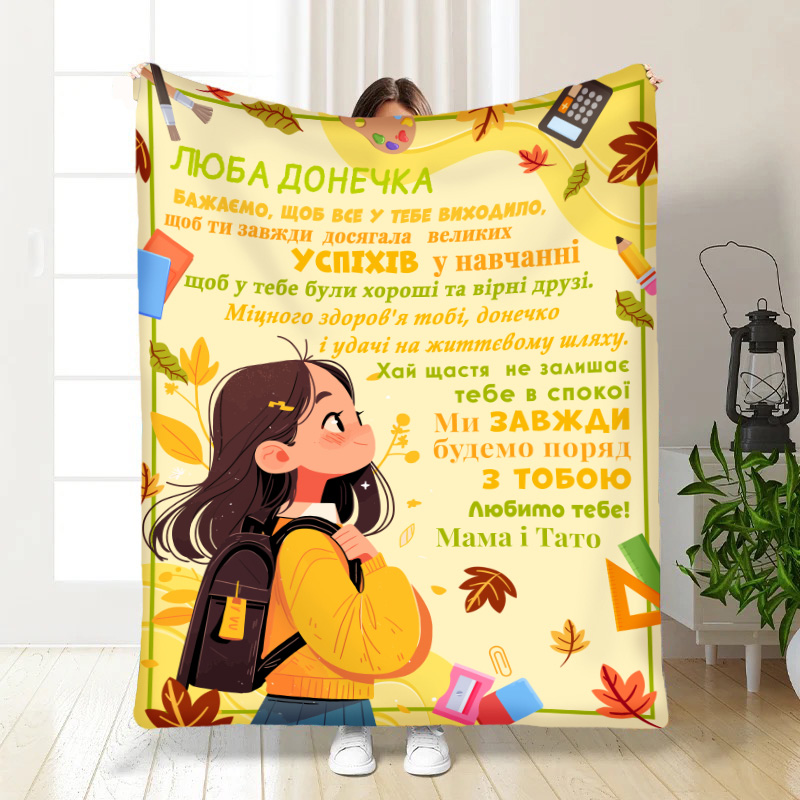 Плед Донечні:Школярка