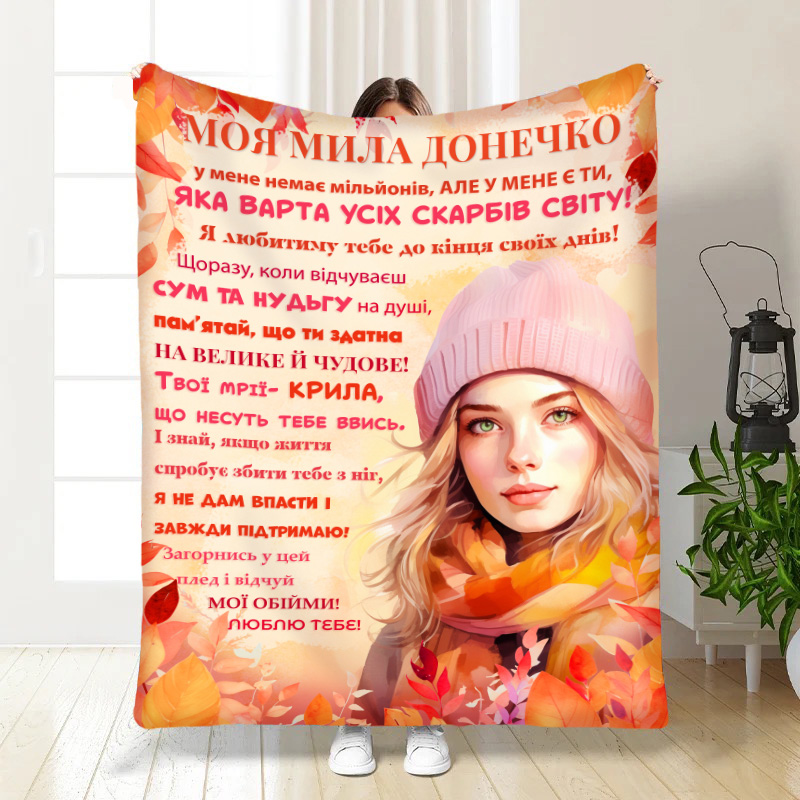 Плед Донечні:Осіння пора