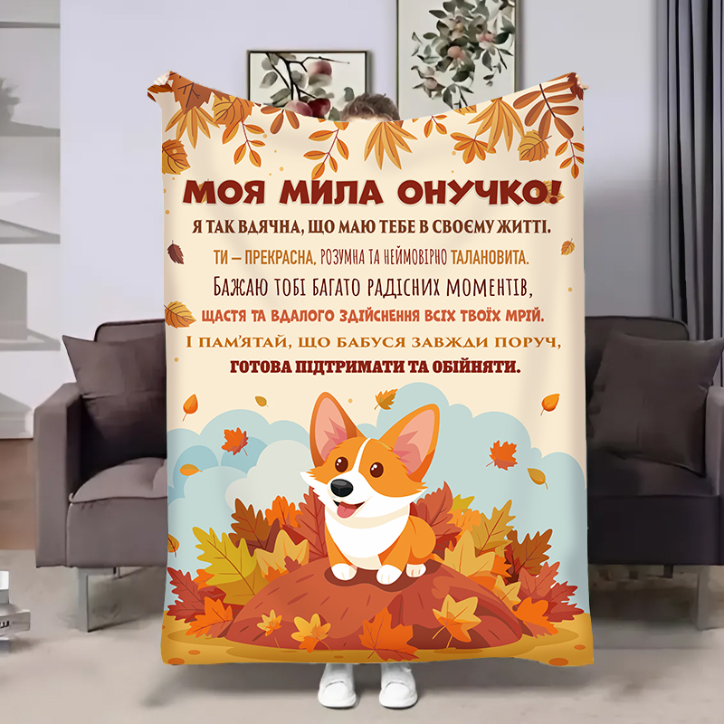 Плед  Онучці:Коргі