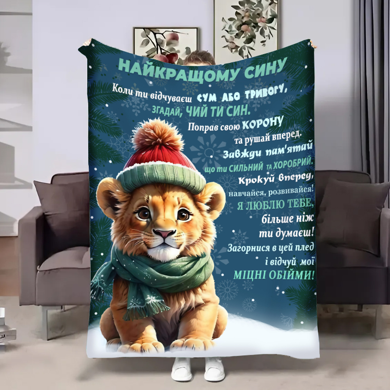 Плед  Сину: Зимовий Сімба