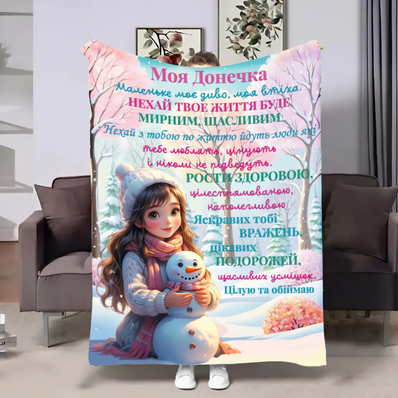 Плед Донечці:Зимовий ранок