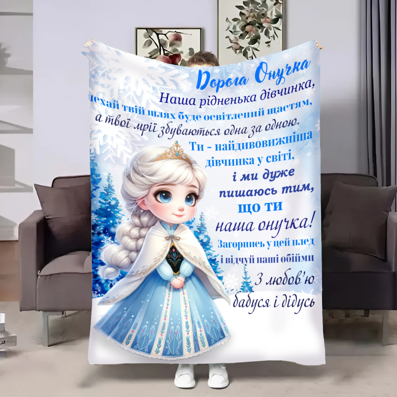 Плед  Онучці:Ельза