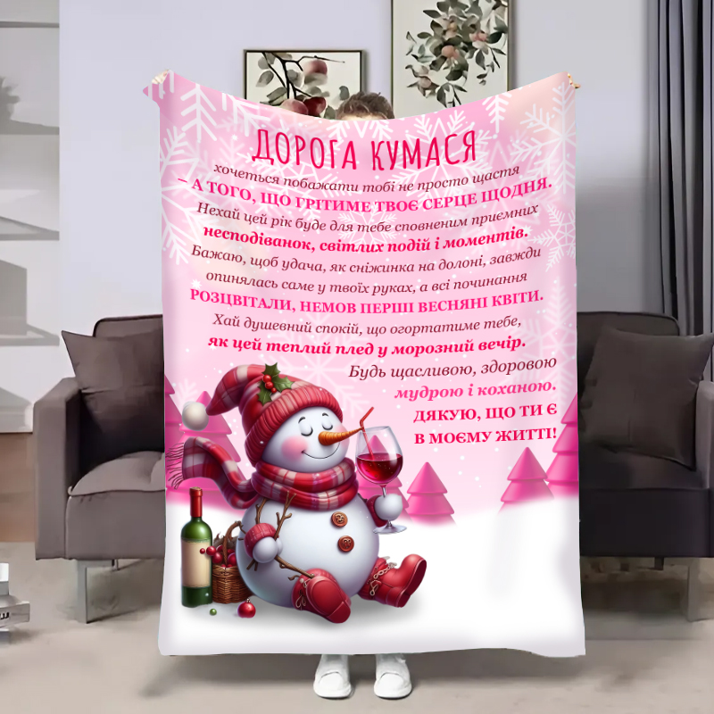 Плед   Кумі:Різдвяний сніговичок