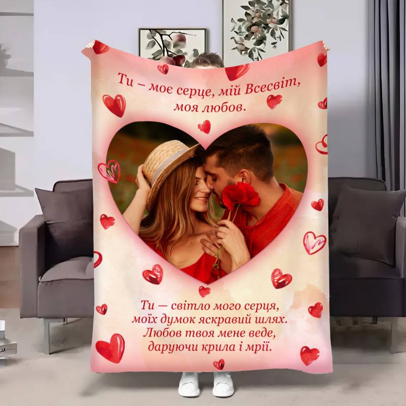 Плед з фото    Серце обіймів