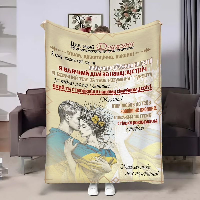 Плед  Дружині:Дружина військового