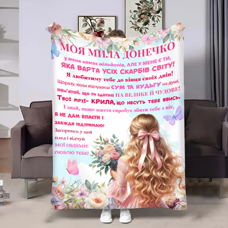 Плед  Донечці:Ніжне поле