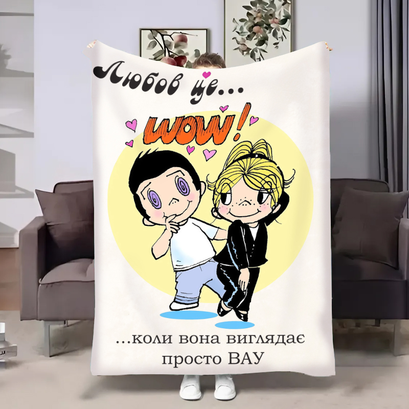 Плед  Love is:Wow!