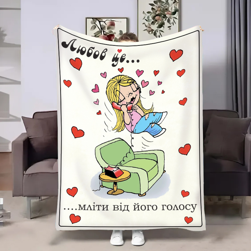 Плед  Love is:Мліти